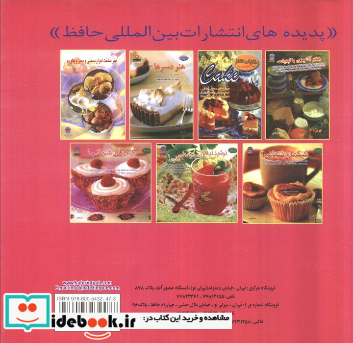 ساخت انواع بستنی دسر و یخ دربهشت 2