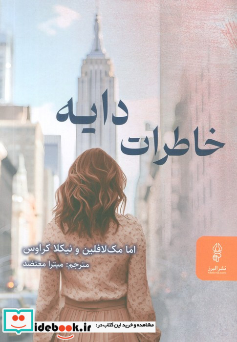 خاطرات دایه