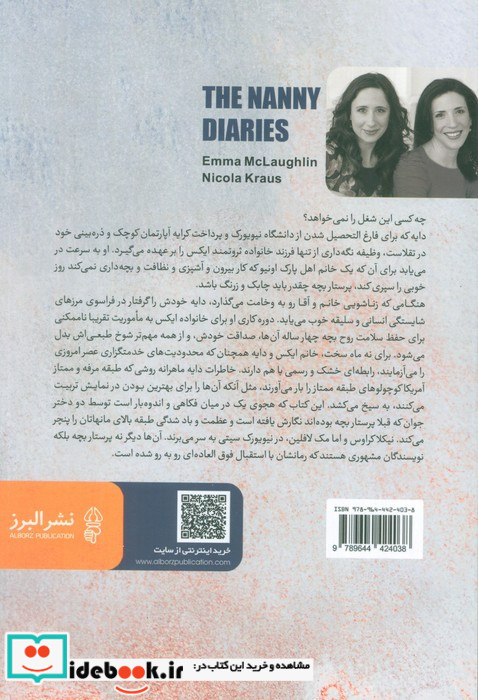 خاطرات دایه