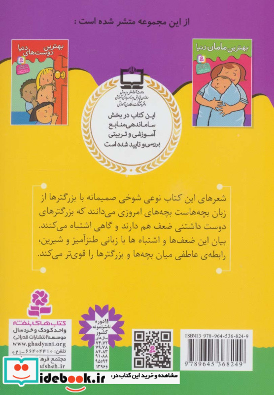 بهترین بابای دنیا نشر قدیانی قطع رقعی