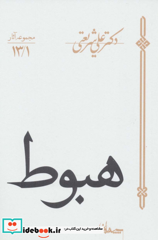 هبوط نشر سپیده باوران