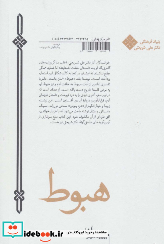 هبوط نشر سپیده باوران