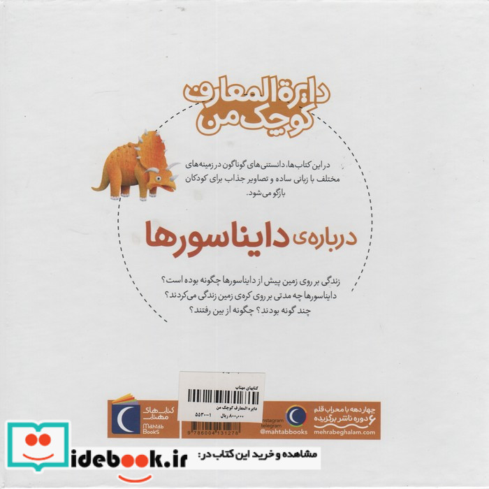 دایناسورها نشر محراب قلم