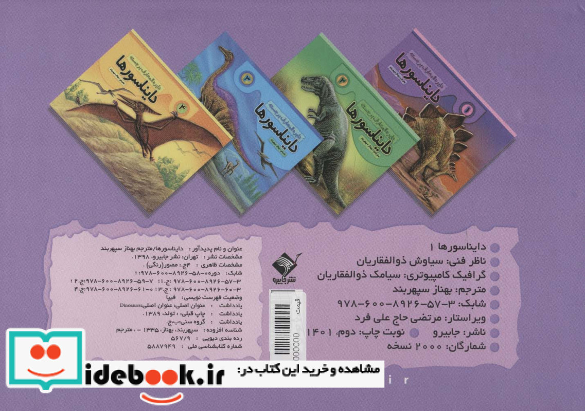 دایره المعارف برجسته دایناسورها یک
