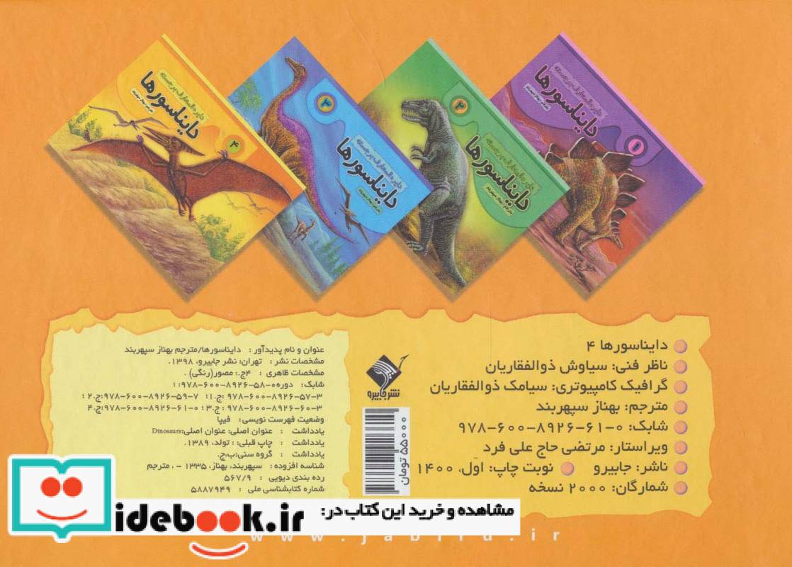 دایره المعارف برجسته دایناسورها چهار