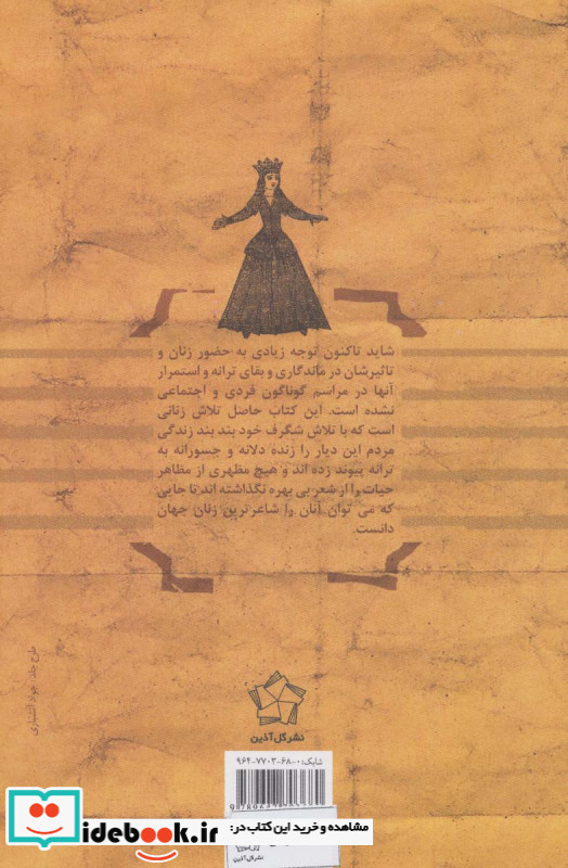 سفر فیل نشر گل آذین قطع رقعی