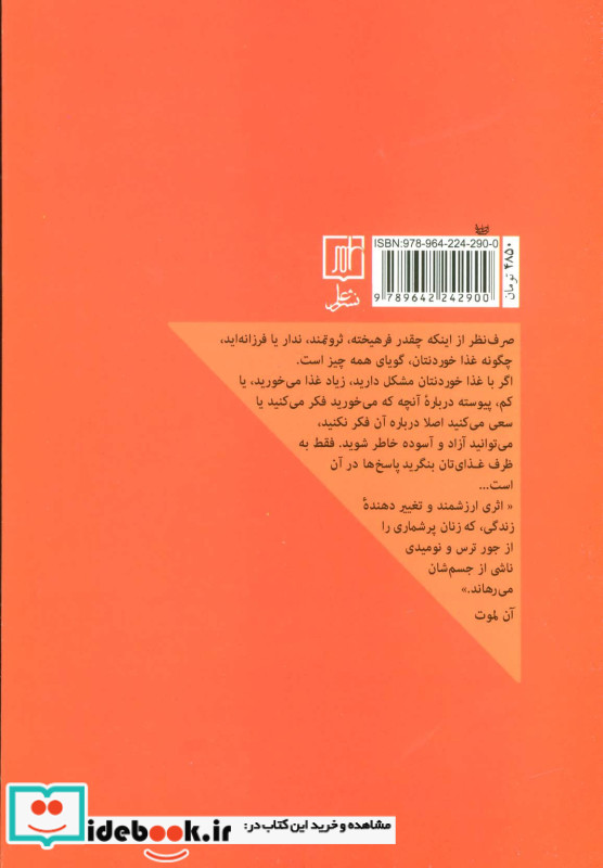 زن غذا باورها