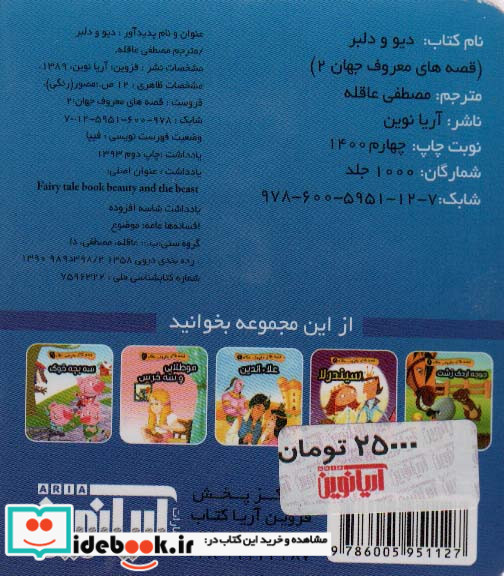 قصه های معروف جهان 2