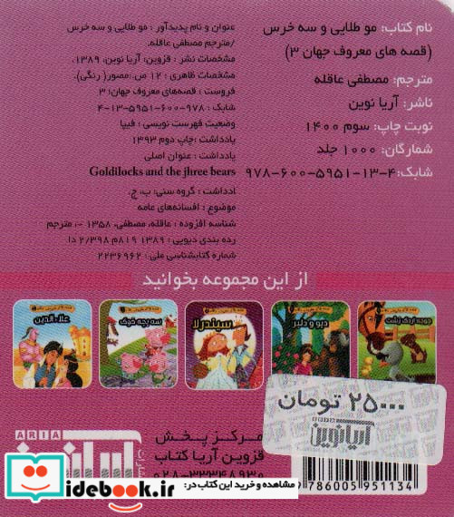 قصه های معروف جهان 3