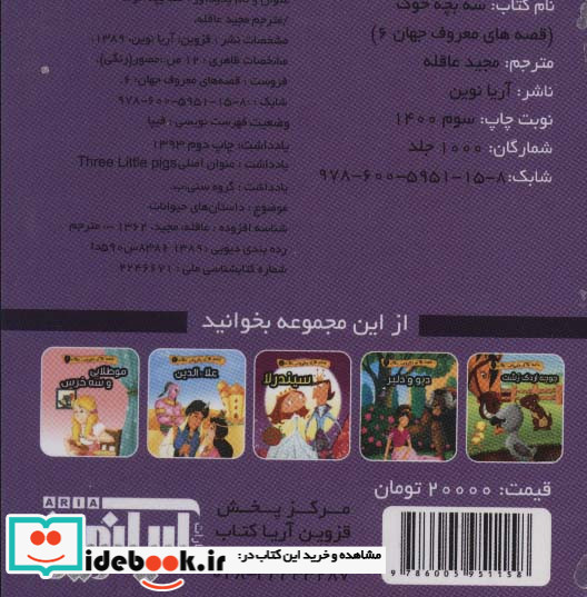 قصه های معروف جهان 6