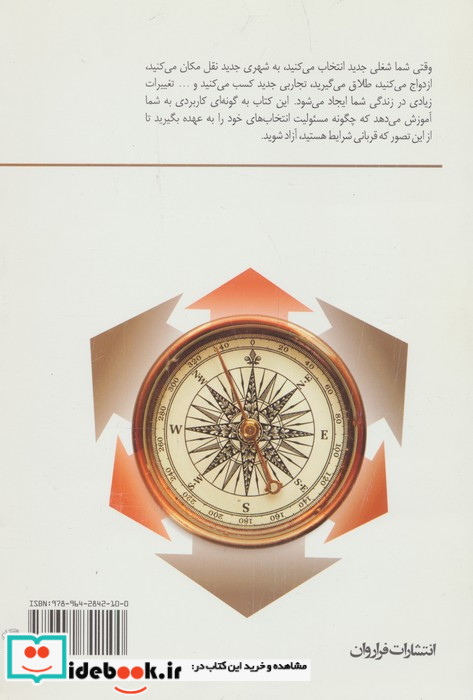 انتخاب مسئولانه