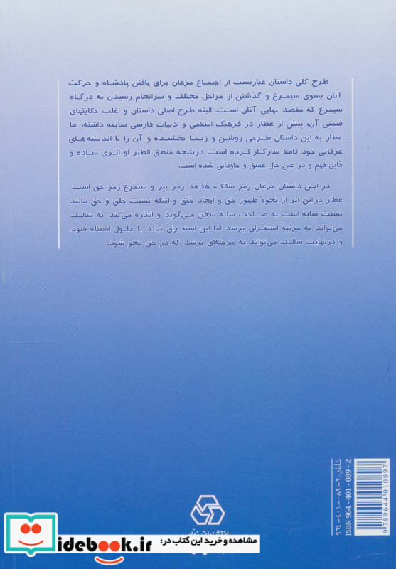 منطق الطیر عطار نشر زوار