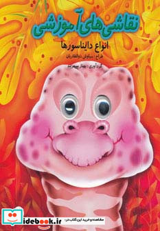 نقاشی های آموزشی 3