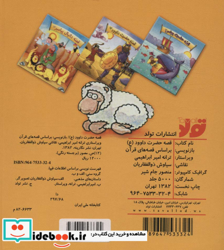 قصه حضرت داوود