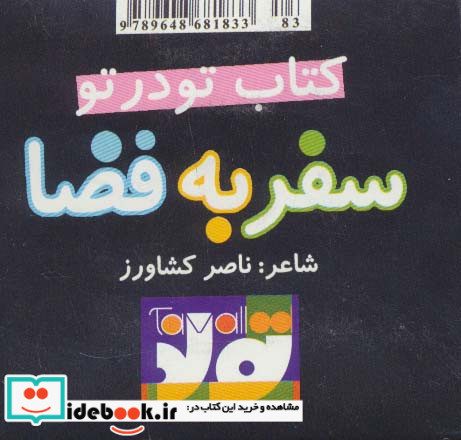 سفر به فضا