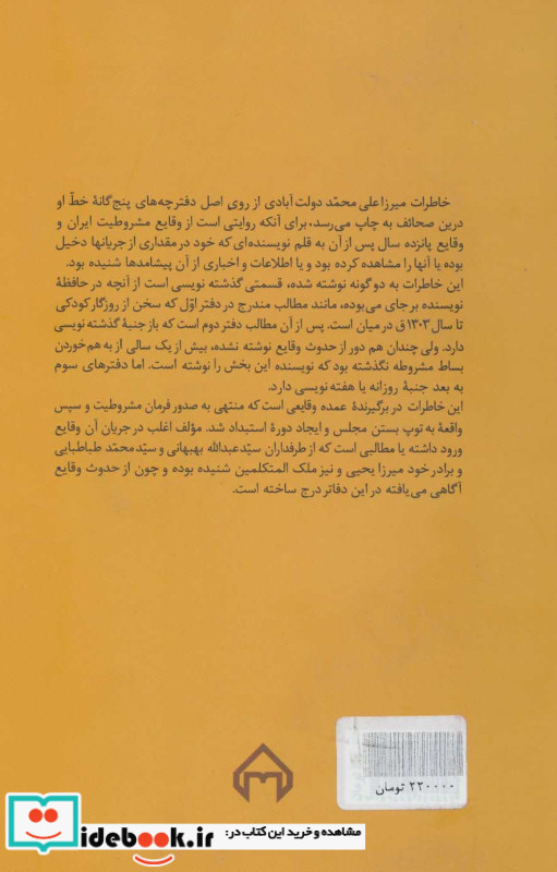خاطرات و ملاحظات سید علی محمد دولت آبادی نشر سخن