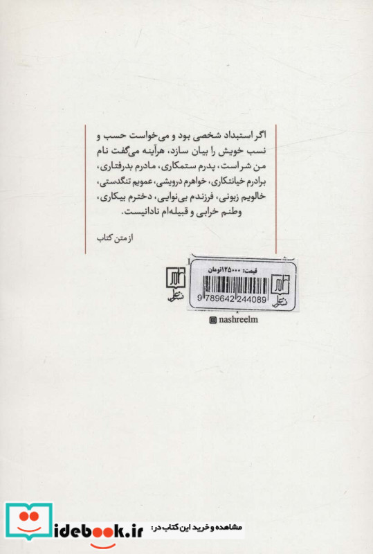 طبیعت استبداد