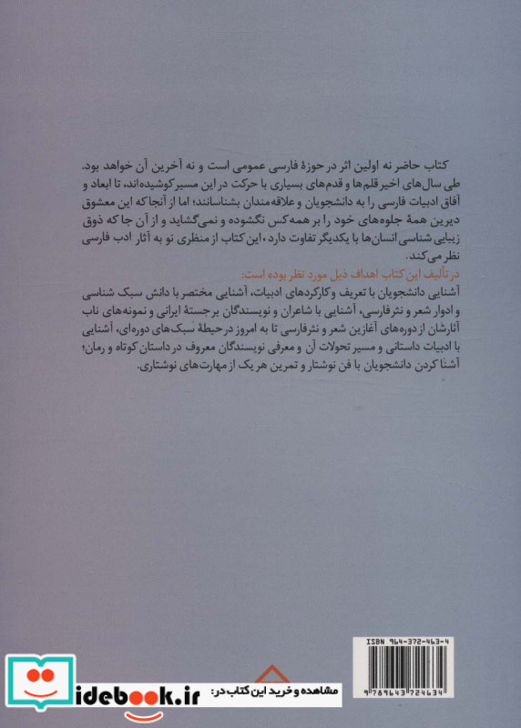 فارسی عمومی اثر عفت نقابی نشر سخن