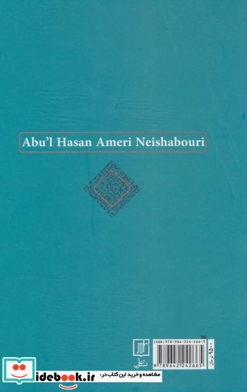 زندگی و آثار ابوالحسن عامری نیشابوری