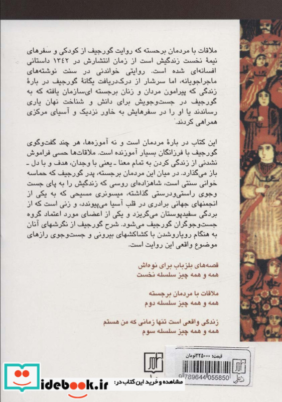 ملاقات با مردمان برجسته