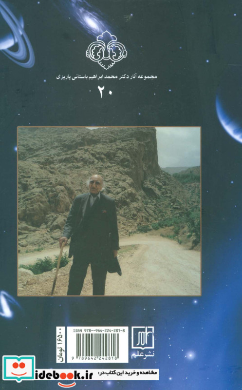 زیر این هفت آسمان نشر علم