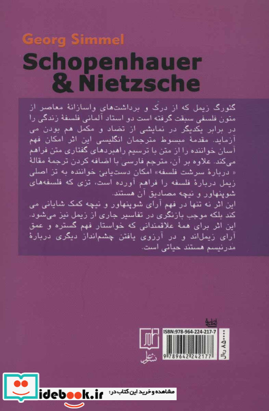 شوپنهاور و نیچه