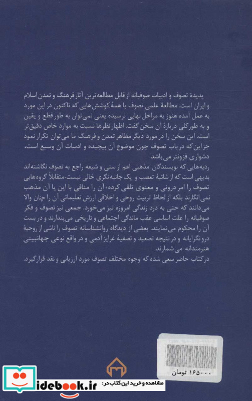 بازشناسی و نقد تصوف