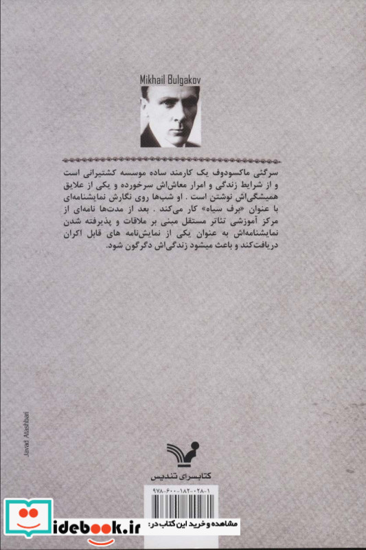 دست نوشته های یک مرده