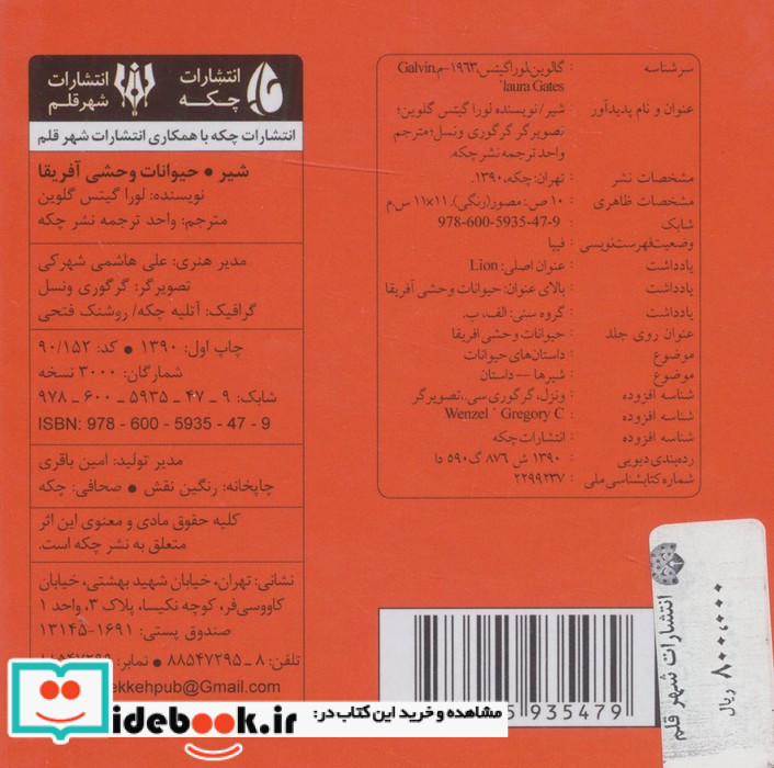 شیر نشر شهر قلم