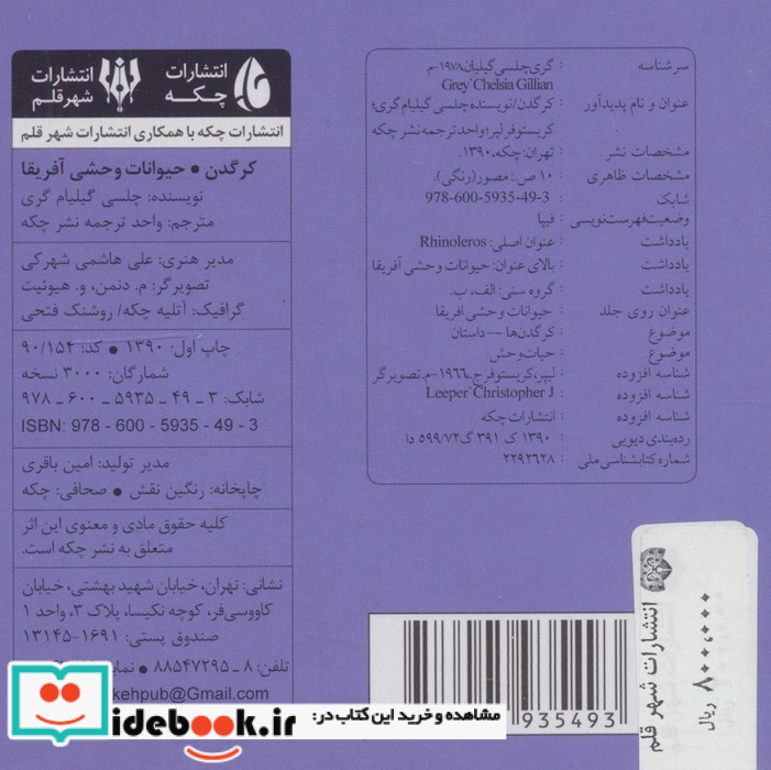 کرگدن نشر شهر قلم