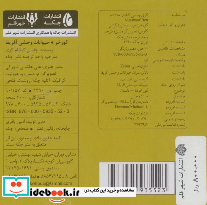 گورخر