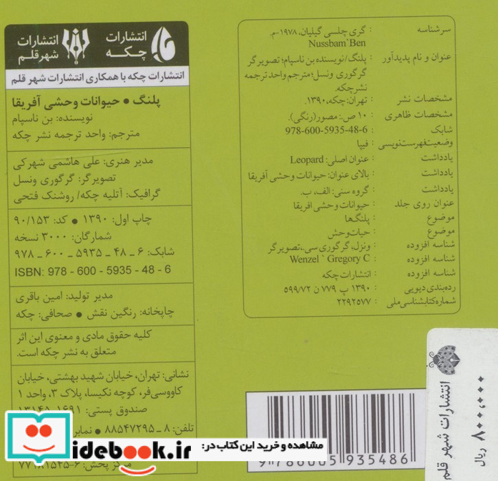 پلنگ نشر شهر قلم