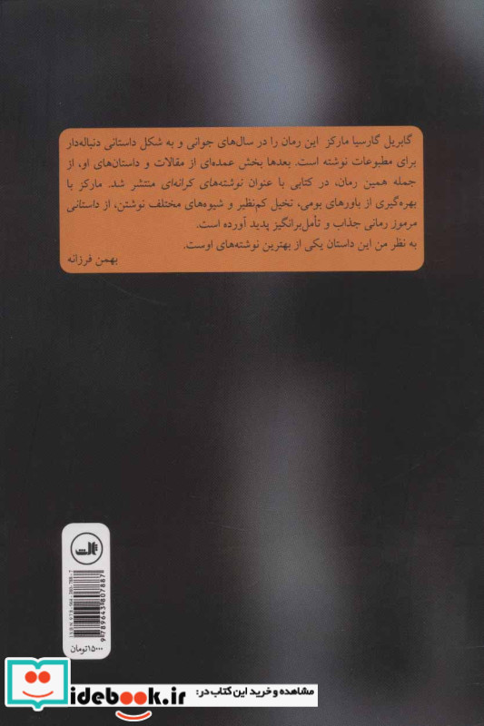 داستانی مرموز