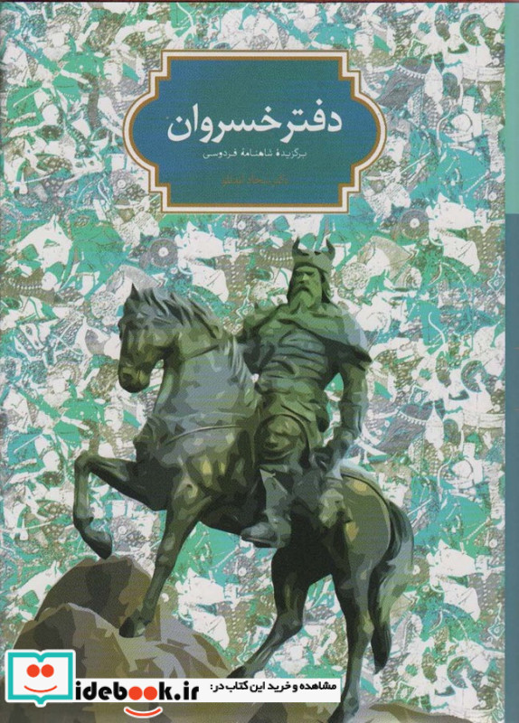 عناصر داستان