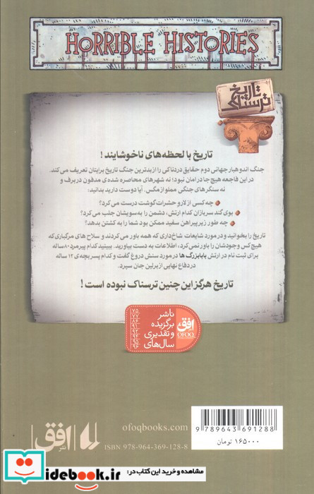 جنگ وحشتناک جهانی دوم