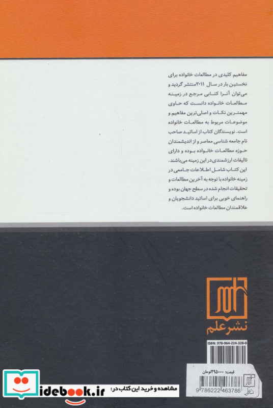 مفاهیم کلیدی در مطالعات خانواده
