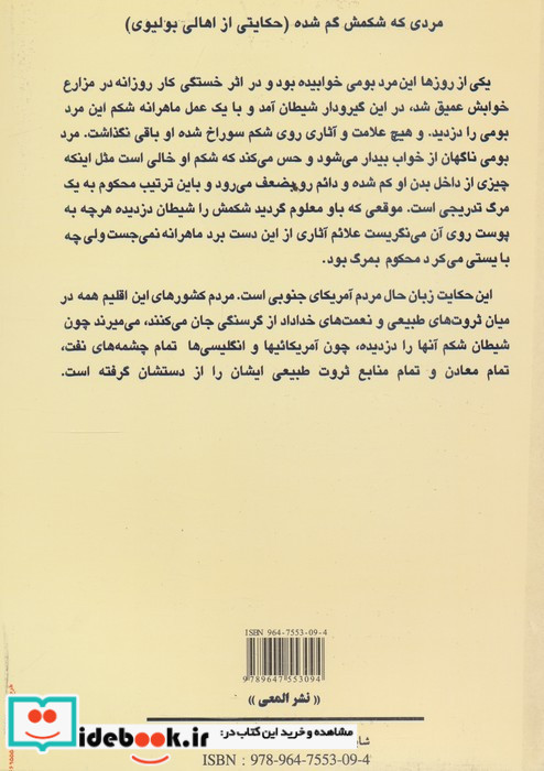 جنگ مخفی برای نفت