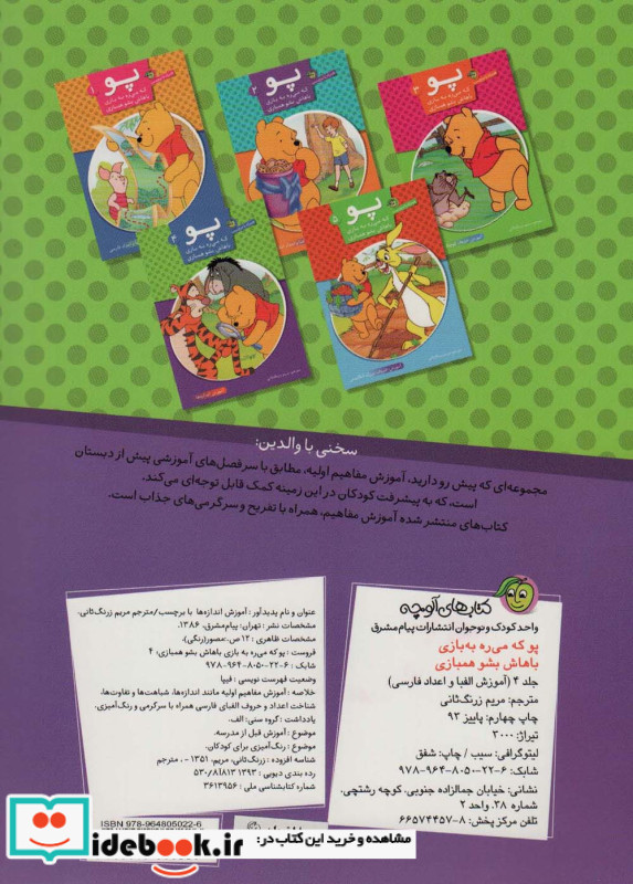 پو که می ره به بازی باهاش بشو همبازی 4