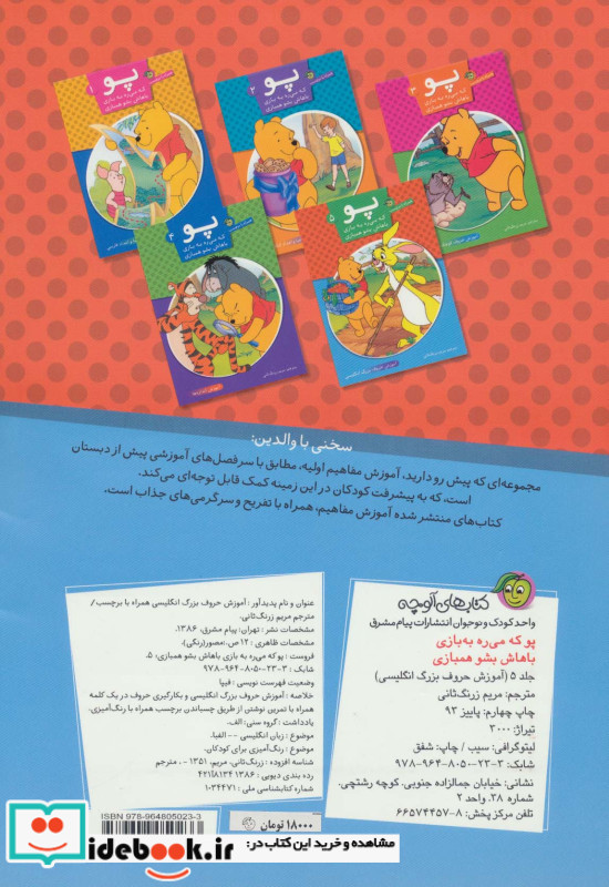 پو که می ره به بازی باهاش بشو همبازی 5