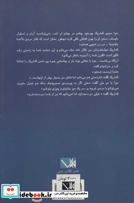 حوا نشر مس قطع رقعی