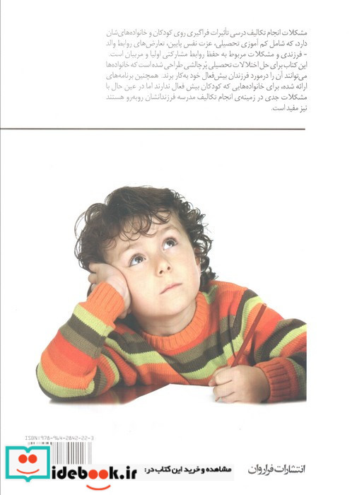 موفقیت تحصیلی در کودکان بیش فعال و کم توجه