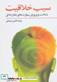 سیب خلاقیت