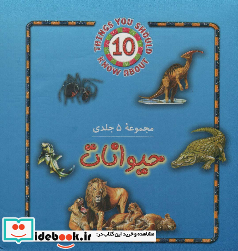 مجموعه حیوانات