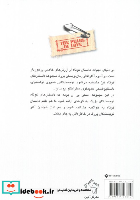 مروارید عشق