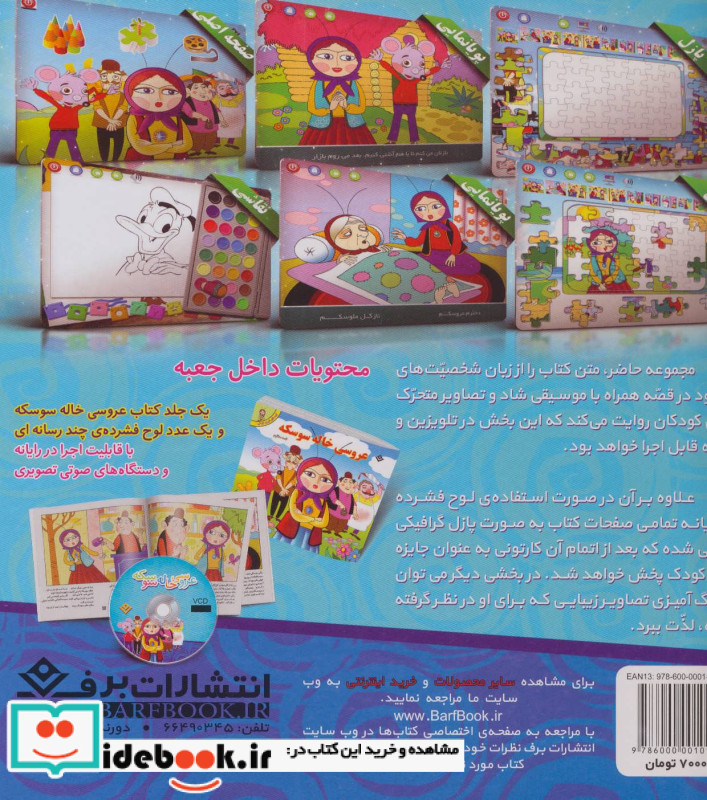 عروسی خاله سوسکه نشر برف