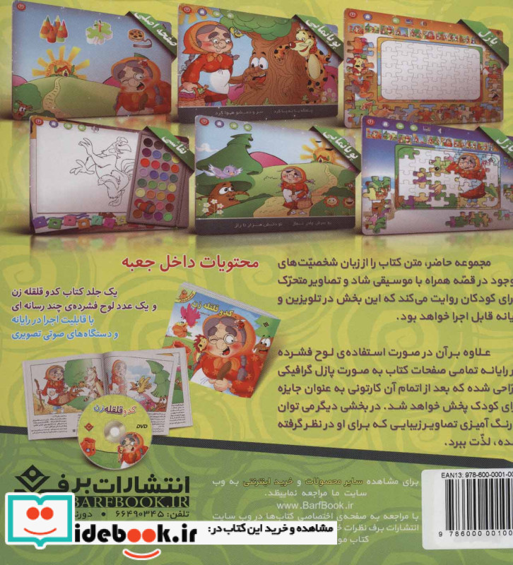 کدو قلقله زن نشر برف قطع خشتی بزرگ