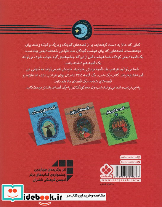 قصه های تابستان