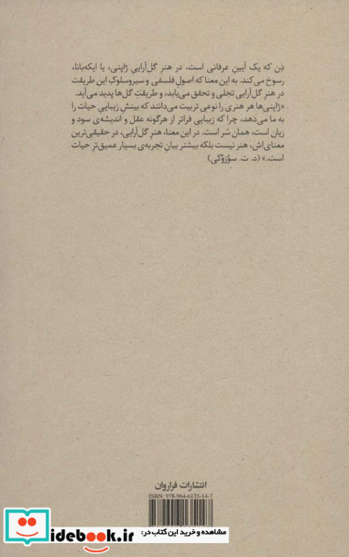 ذن در هنر گل آرایی نشر فراروان