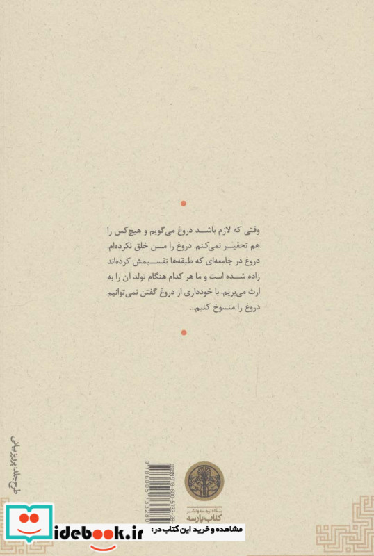 دست های آلوده نشر کتاب پارسه