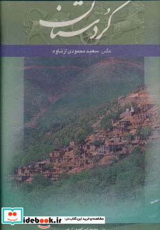 کردستان نشر گویا